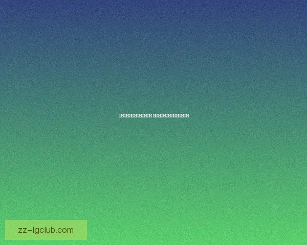 北京国安主场上座率领跑中超 展现强大主场号召力和球迷支持